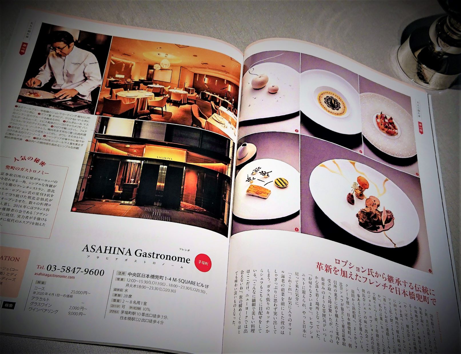メディア掲載情報 東京 大人の隠れ家レストラン100選 年版
